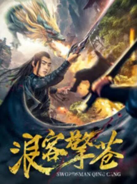 《爱与自由》主视觉海报